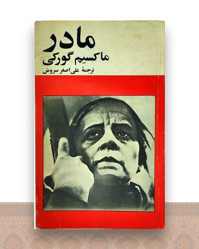 مادر