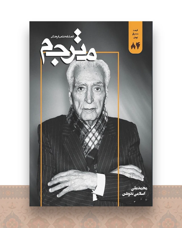 مجله مترجم 84