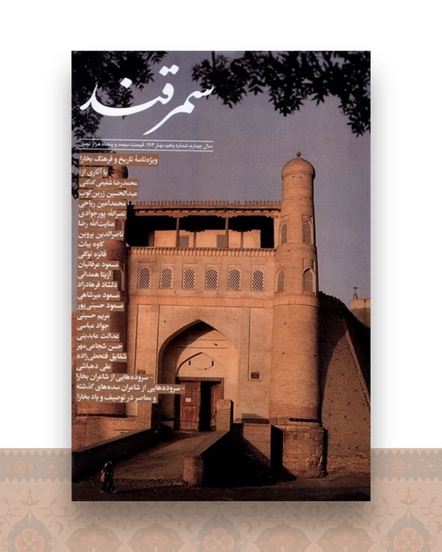 مجله سمرقند 5