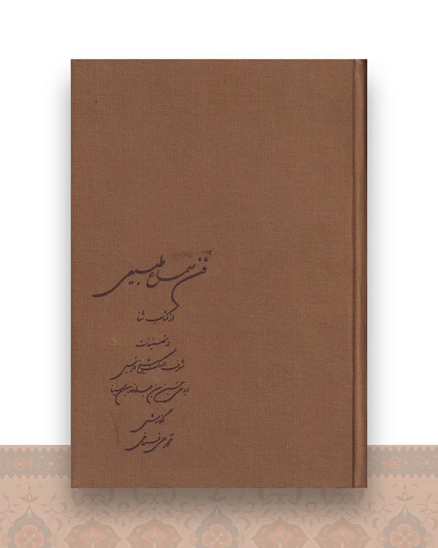 فن سماع طبیعی