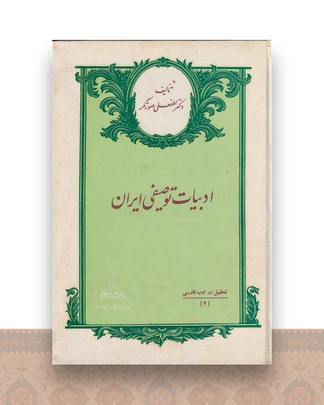 ادبیات توصیفی ایران