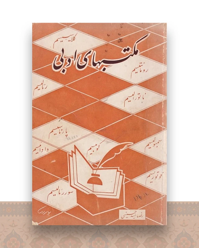 مکتبهای ادبی