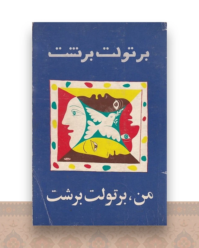 من برتولت برشت