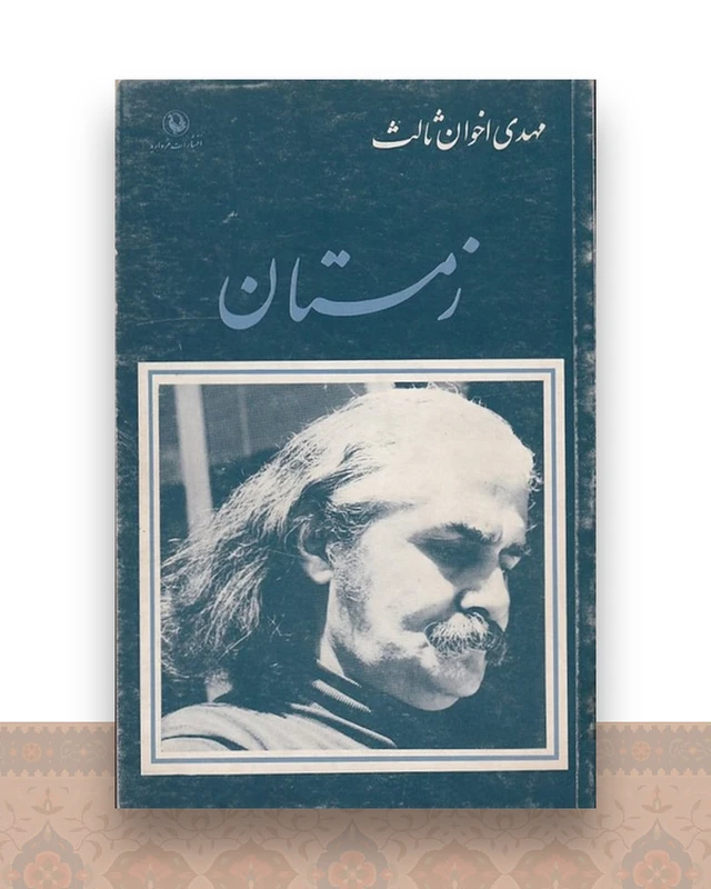 زمستان