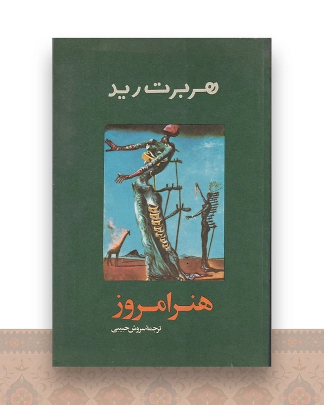 هنر امروز