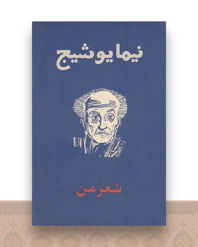 شعر من