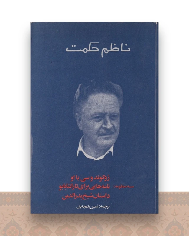 سه منظومه