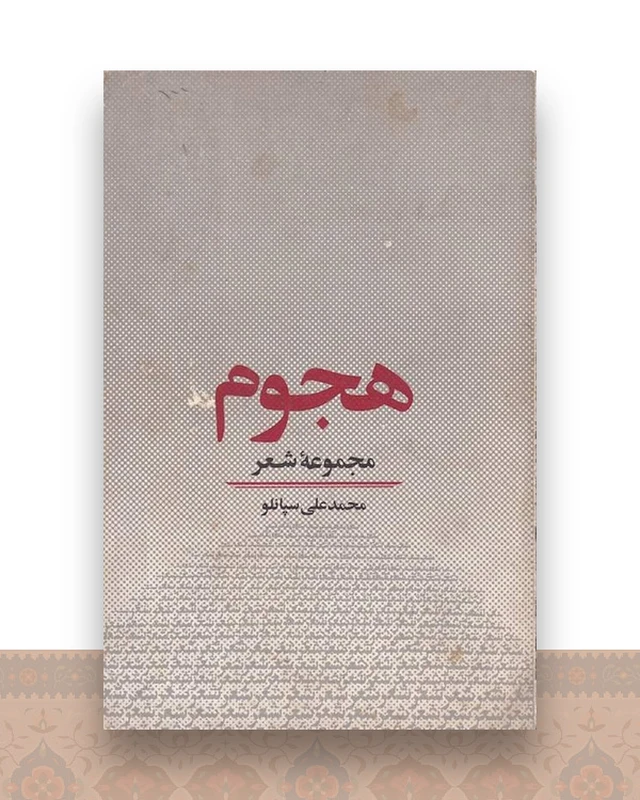 هجوم