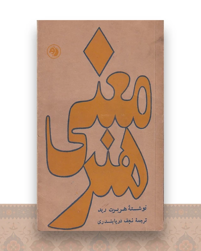 معنی هنر