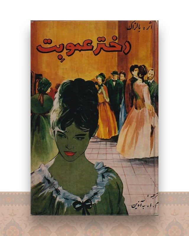 دخترعمو بت