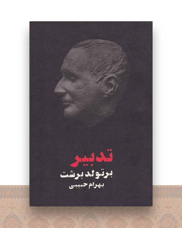 تدبیر