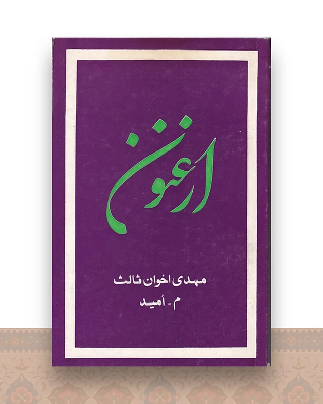 ارغنون