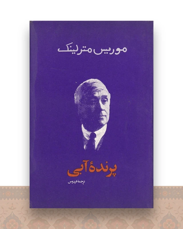 پرنده آبی