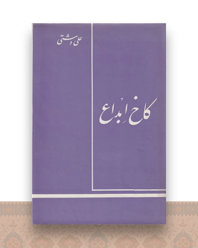 کاخ ابداع