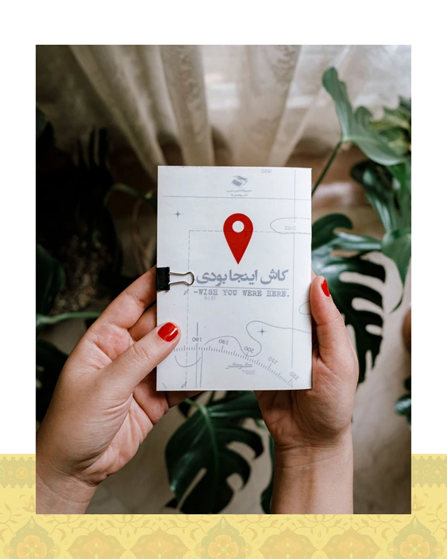 کتابچهٔ شماره ۱ – کاش اینجا بودی