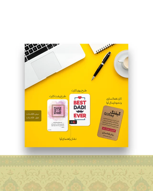 گیفتگ ۲۹ بهترینم پدر + پیام صوتی یا تصویری در دیارلند