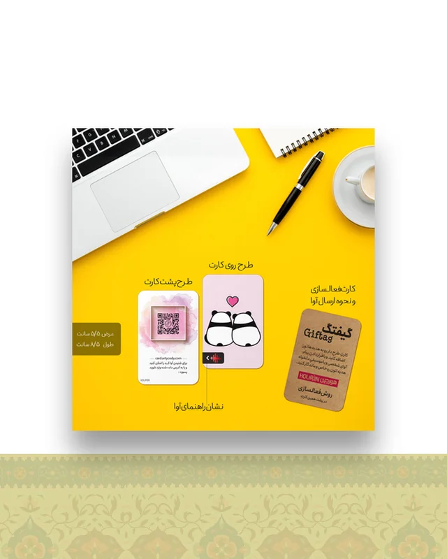 گیفتگ پاندا دو نفره + پیام صوتی یا تصویری در دیارلند