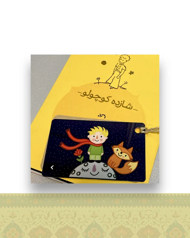 گیفتگ شازده کوچولو + پیام صوتی یا تصویری در دیارلند