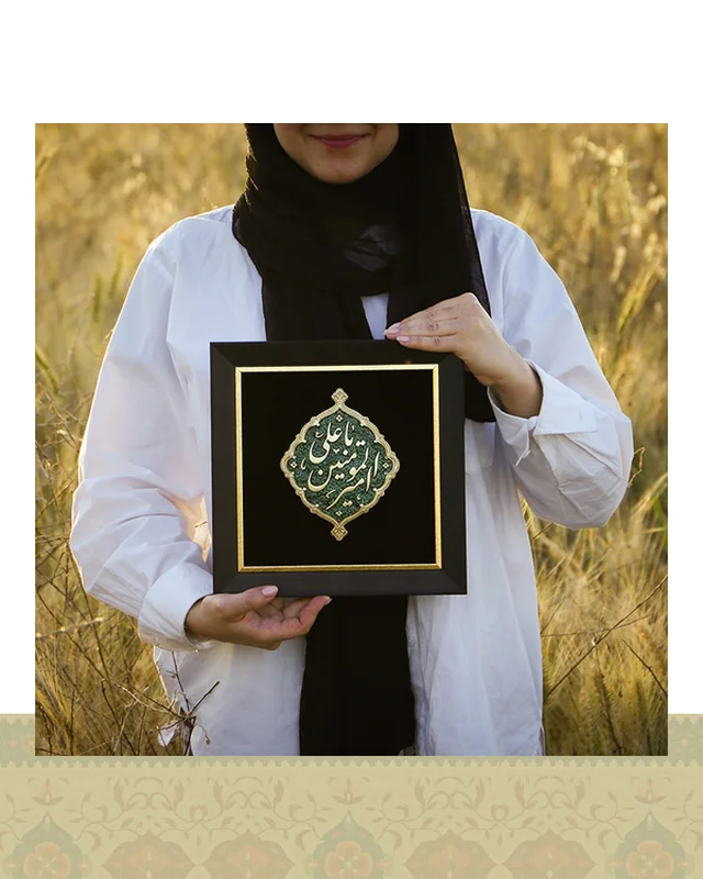 قاب کتیبه یاعلی امیرالمومنین(ع) در دیارلند