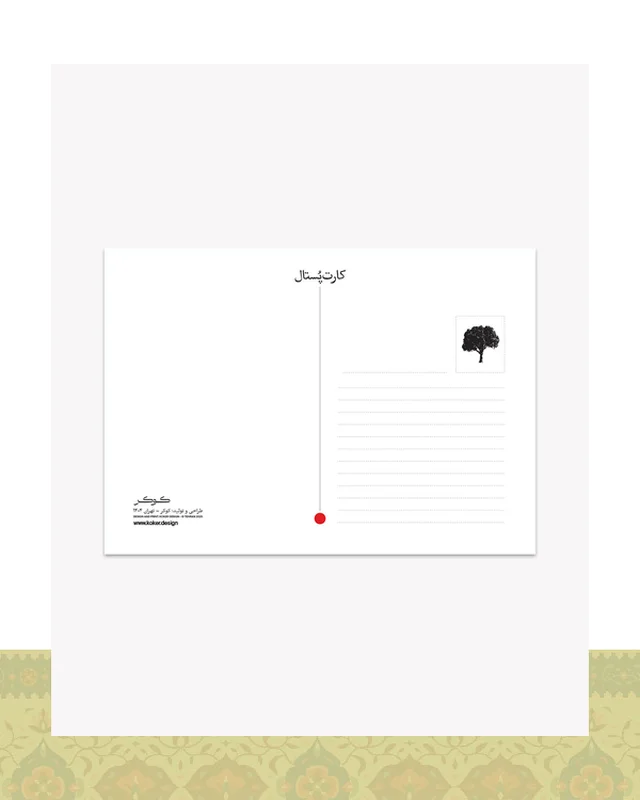 کارت پستال دماوند در دیارلند