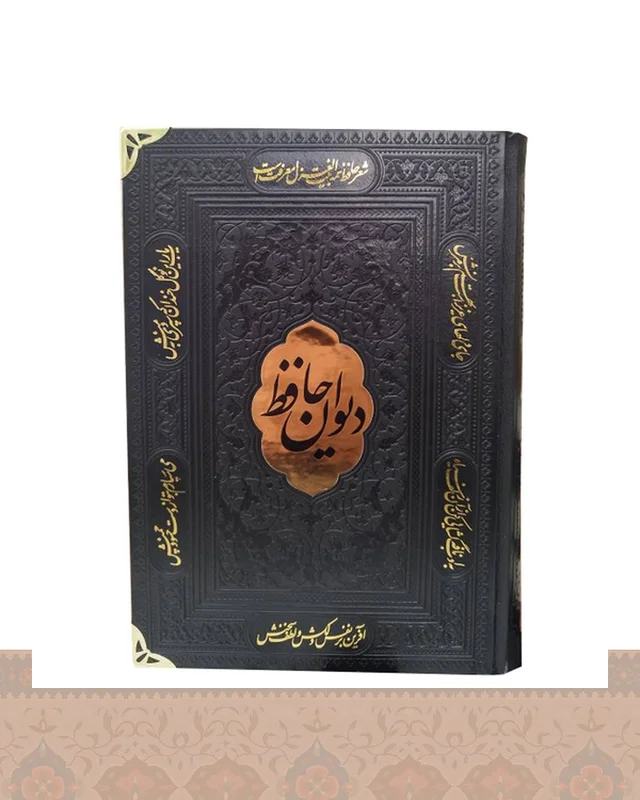 ارسال و فروش دیوان حافظ با فال وزیری کاغذ تحریر در6 رنگ آراز بیکران کد1071 1071-Divan-e-Hafez در خارج از کشور