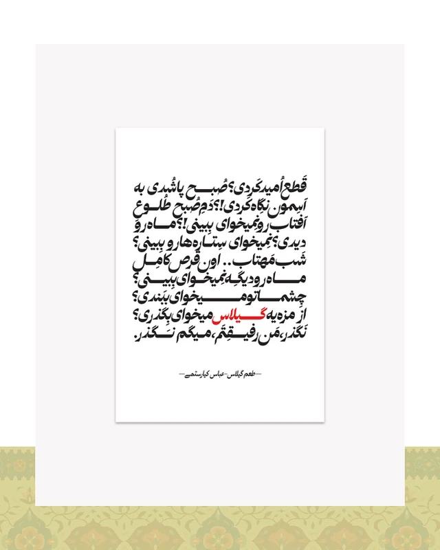 کارت پستال طرح دیالوگ فیلم طعم گیلاس عباس کیارستمی