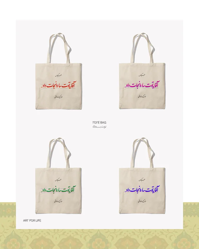 توتبگ طرح دیالوگ «یه توت مارو نجات داد» فیلم طعم گیلاس – عباس کیارستمی  در دیارلند