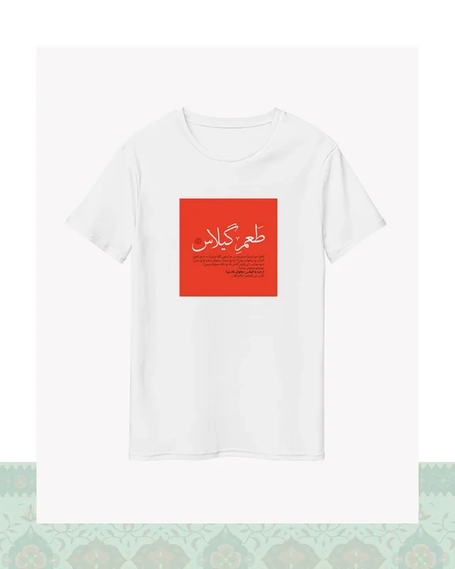 تیشرت دیالوگ طعم گیلاس – عباس کیارستمی – طرح قرمز - سفید-Oversized - S