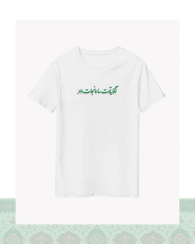 خرید تیشرت سفید – طرح دیالوگ «یه توت مارو نجات داد» فیلم طعم گیلاس – عباس کیارستمی - سفید-Oversized-سبز در اروپا و آمریکا