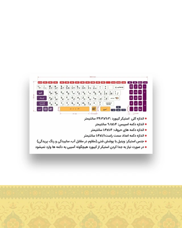 استیکر کیبوردی طرح رنگارنگ کد 058p در دیارلند