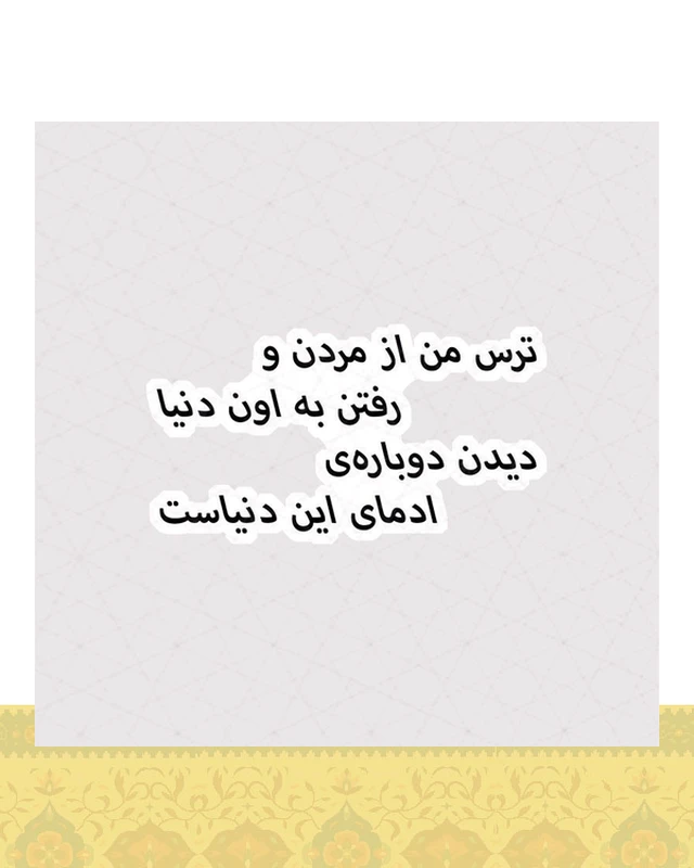 استیکر ترس من از مردن و رفتن به اون دنیا - استیکر پارچه ای / 11 سانتی متر