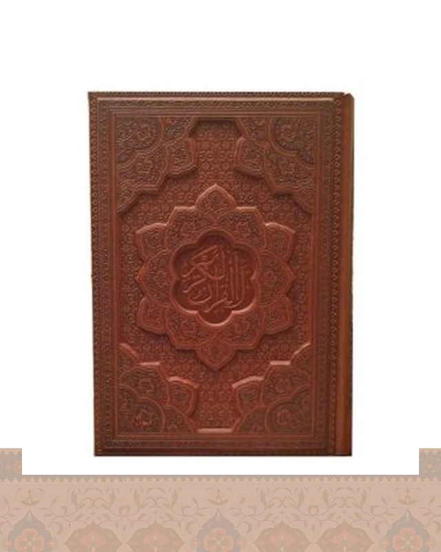 قرآن کریم وزیری گلاسه جلد برجسته Quran