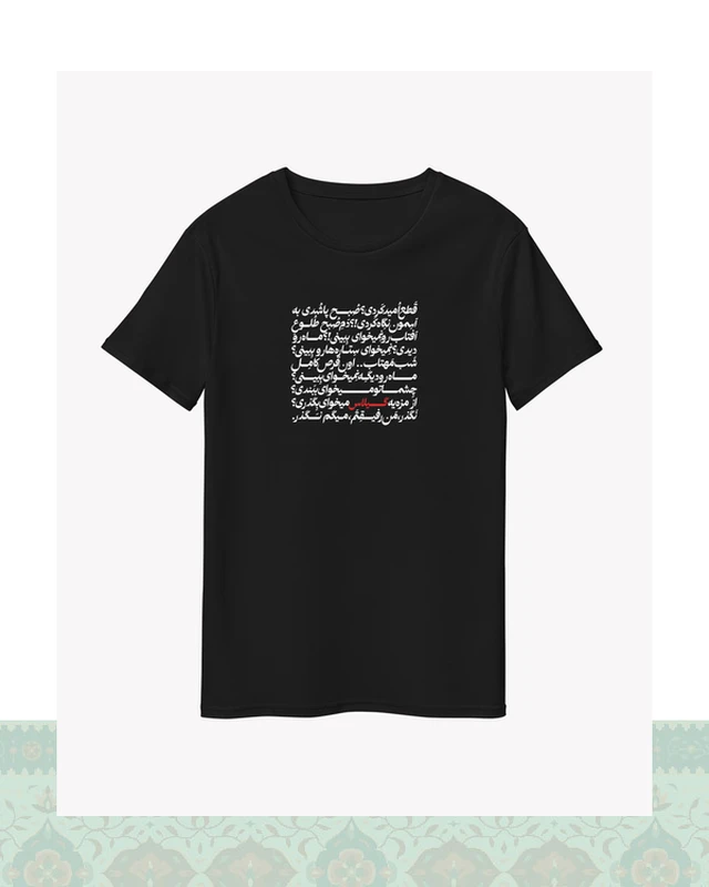 تیشرت دیالوگ فیلم طعم گیلاس عباس کیارستمی - مشکی-Oversized - S