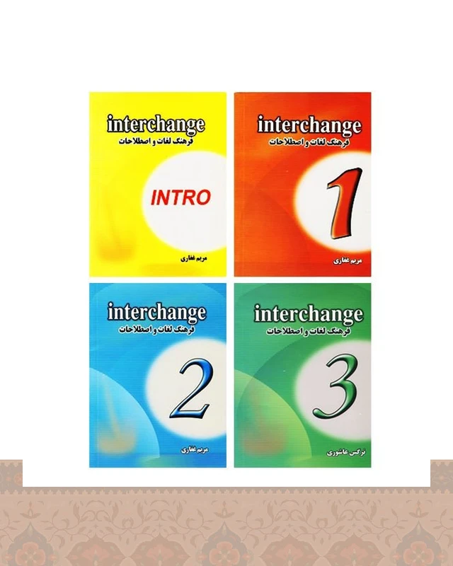 مجموعه فرهنگ لغات و اصطلاحات اینترچنج Interchange
