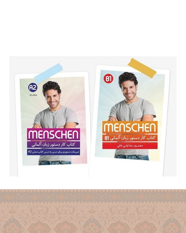 مجموعه دوجلدی کتاب کارهای دستور زبان منشن Menschen A2+B1