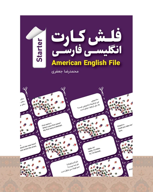 فلش کارت انگلیسی - فارسی American English File (STARTER)