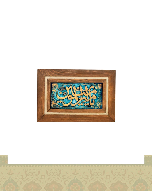 قاب یا امیر المومنین (ع)