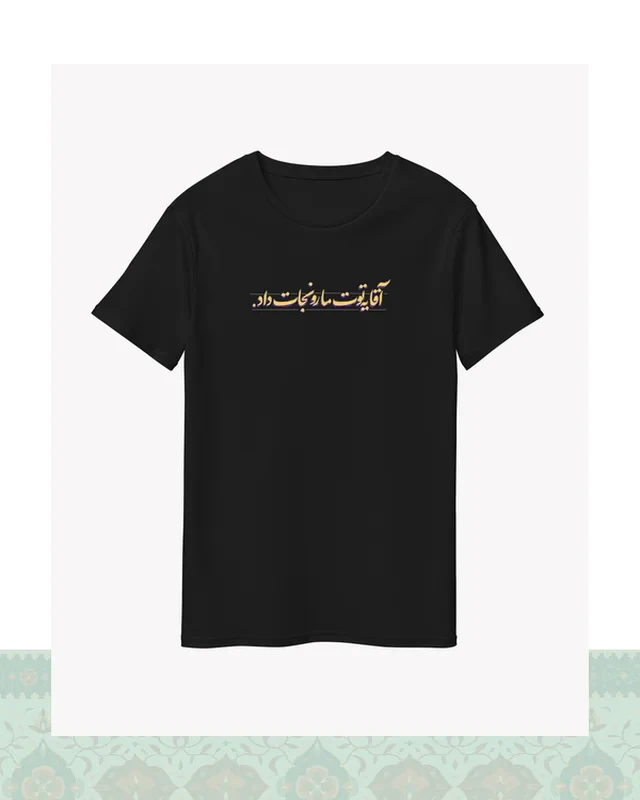 تیشرت مشکی – طرح دیالوگ «یه توت مارو نجات داد» فیلم طعم گیلاس – عباس کیارستمی - مشکی-Basic-زرد - S