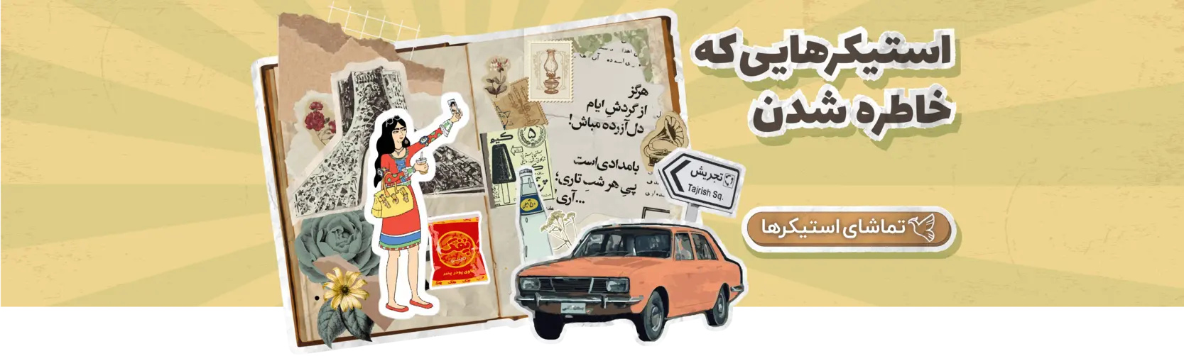 stationary banner